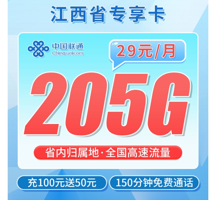 联通麦穗卡29元205G+150分钟